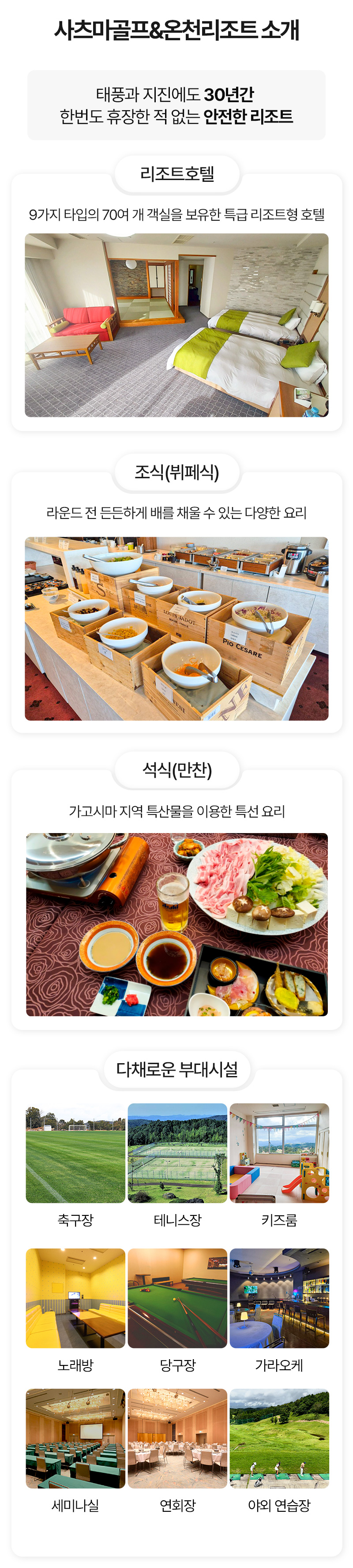 하루 3번 매일 떠나는 가고시마 천연온천 골프패키지 사츠마골프&온천리조트회