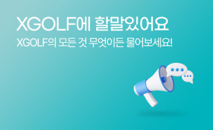 XGOLF���� �����̵� �������!