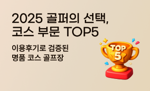 2025 ������ ����, ���ѹα� 10������� �ڽ��ι� TOP5