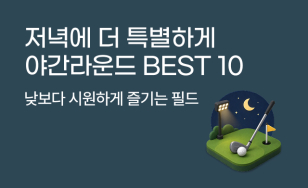 ������ �ÿ��ϰ�, �߰����� ������ BEST10 