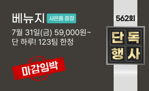 562ȸ ������ �ܵ���� 7�� 31��(��) 123�� ���� 59,000��~
