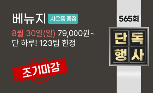565ȸ ������ �ܵ���� 8�� 30��(��) 123�� ���� 79,000��~