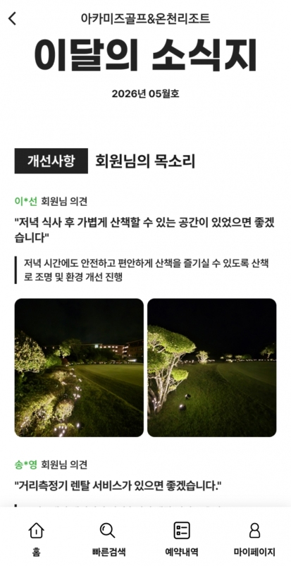 아카미즈 이용후기